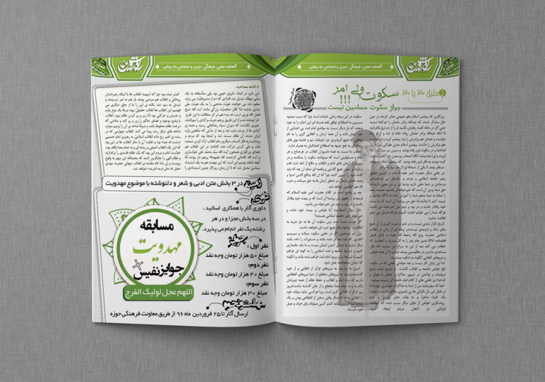 قالب آماده لایه باز مجله و ماهنامه کلاسیک PSD برای چاپ و طراحی نشریه وروزنامه لایه باز