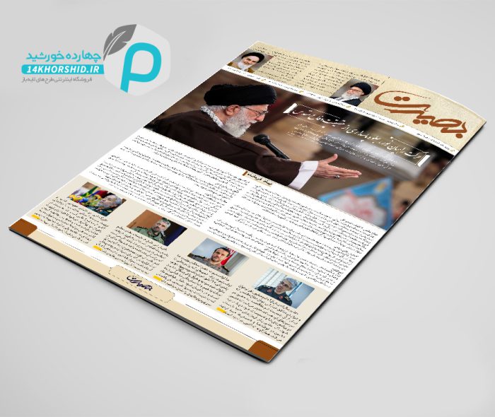 قالب لایه باز نشریه دانشجویی بصیرت psd برای چاپ و طراحی نشریه وروزنامه لایه باز