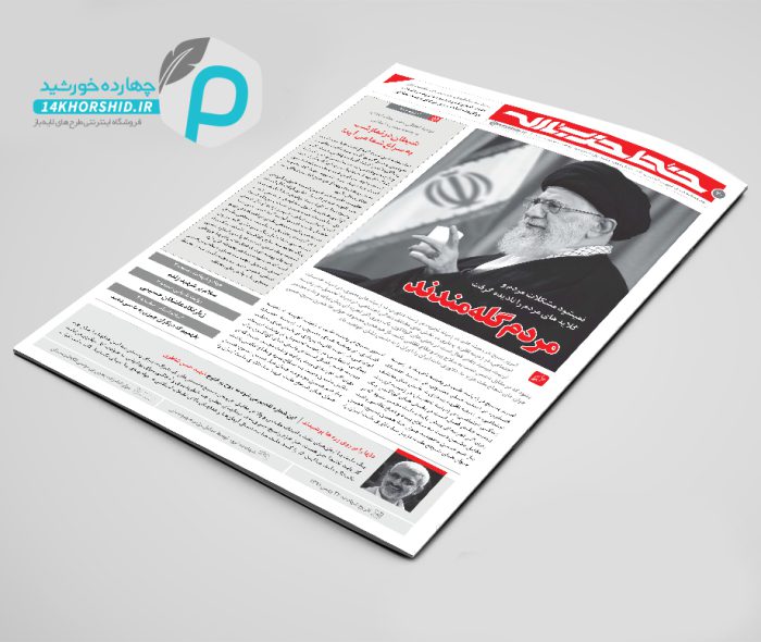 قالب لایه باز نشریه دانشجویی خط حزب الله psd برای چاپ و طراحی نشریه وروزنامه لایه باز
