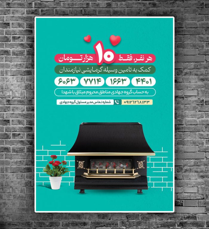 طرح پوستر کمک های مردمی و خیریه لایه باز psd برای چاپ و طراحی پوستر لایه باز کمک های مردمی