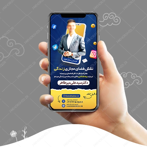 قالب لایه باز لایو اینستاگرام مشاوره psd برای چاپ و طراحی پست و استوری لایه باز