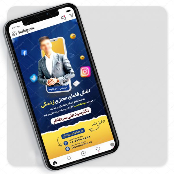 قالب لایه باز لایو اینستاگرام مشاوره psd برای چاپ و طراحی پست و استوری لایه باز