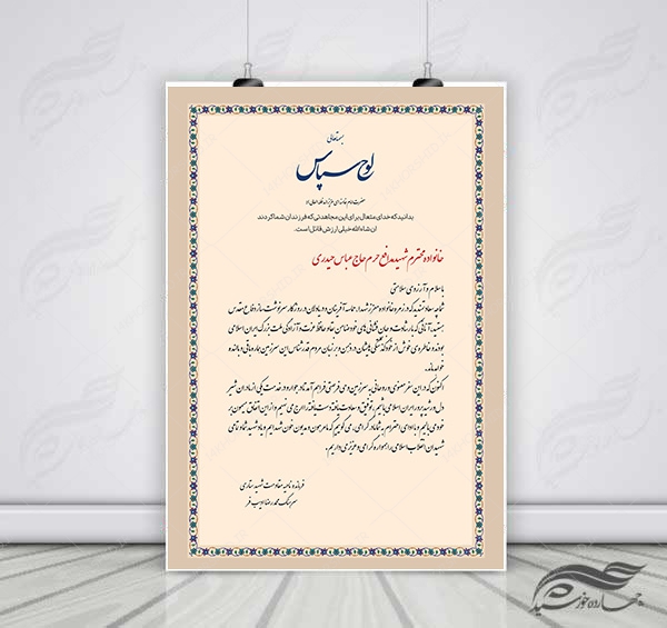 طرح لایه باز لوح تقدیر و لوح سپاس خانواده شهید psd برای چاپ و طراحی لوح تقدیر لایه باز