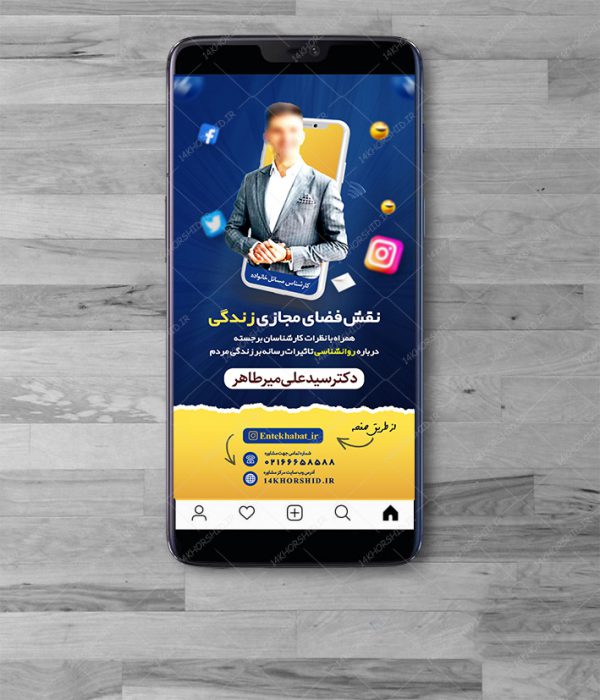 قالب لایه باز لایو اینستاگرام مشاوره psd برای چاپ و طراحی پست و استوری لایه باز