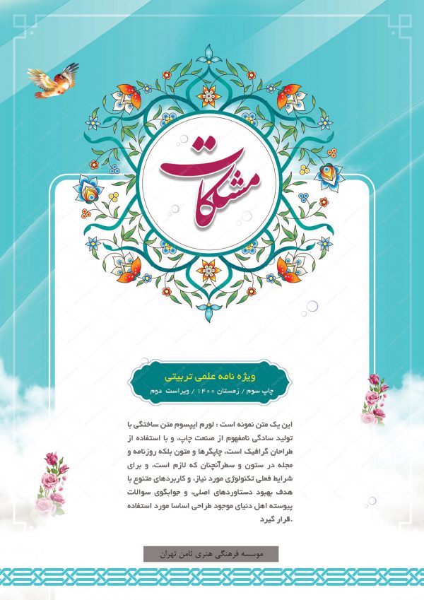 مجله و نشریه لایه باز علمی فرهنگی برای ایندیزاین و فتوشاپ indd برای چاپ و طراحی طرح لایه باز مجله ونشریه