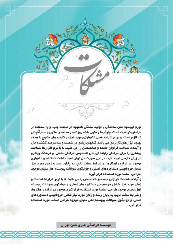 مجله و نشریه لایه باز علمی فرهنگی برای ایندیزاین و فتوشاپ indd برای چاپ و طراحی طرح لایه باز مجله ونشریه