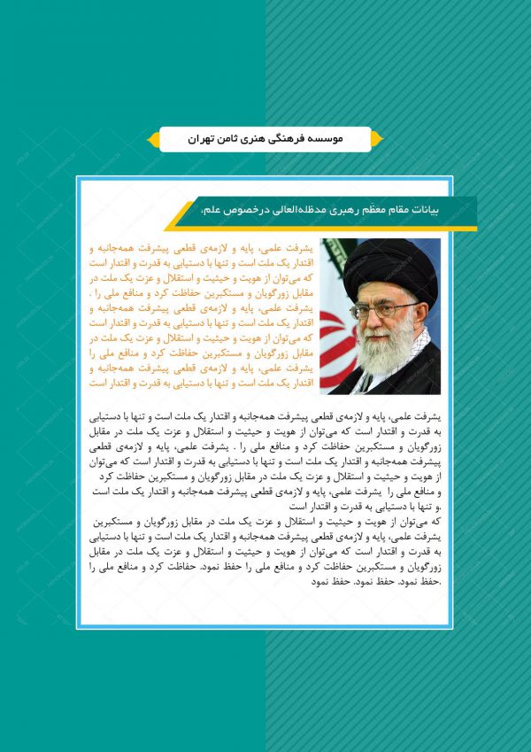 مجله و نشریه لایه باز علمی فرهنگی برای ایندیزاین و فتوشاپ indd برای چاپ و طراحی طرح لایه باز مجله ونشریه