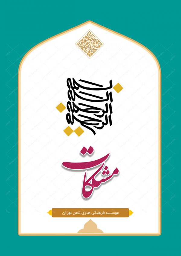 مجله و نشریه لایه باز علمی فرهنگی برای ایندیزاین و فتوشاپ indd برای چاپ و طراحی طرح لایه باز مجله ونشریه