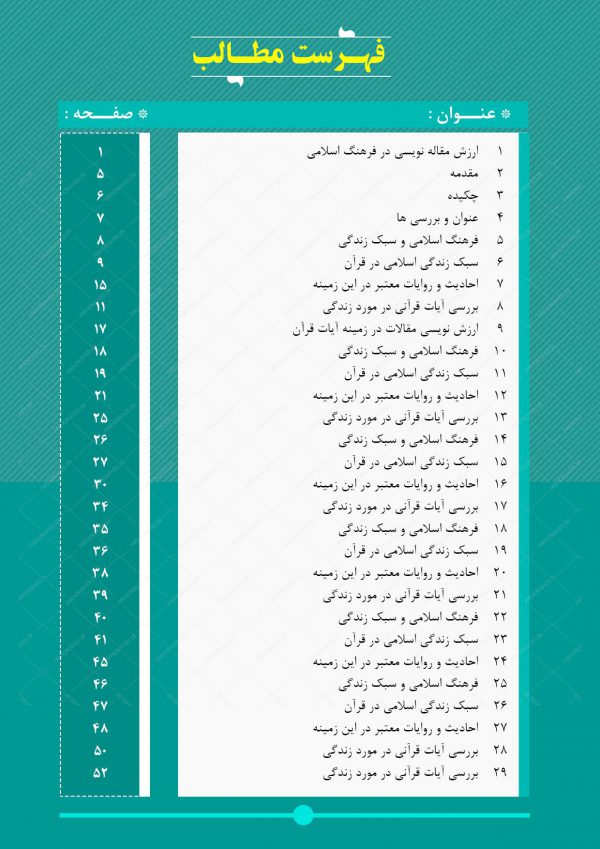 مجله و نشریه لایه باز علمی فرهنگی برای ایندیزاین و فتوشاپ indd برای چاپ و طراحی طرح لایه باز مجله ونشریه