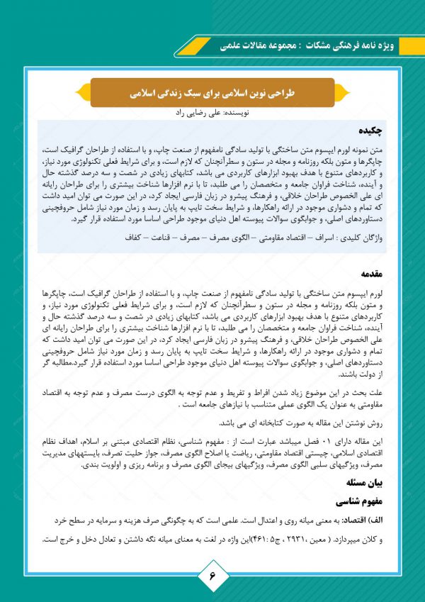 مجله و نشریه لایه باز علمی فرهنگی برای ایندیزاین و فتوشاپ indd برای چاپ و طراحی طرح لایه باز مجله ونشریه