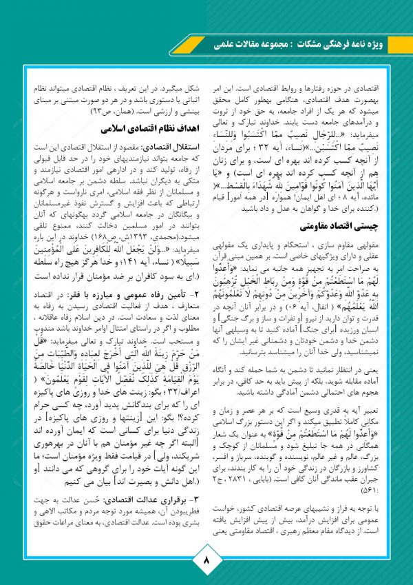 مجله و نشریه لایه باز علمی فرهنگی برای ایندیزاین و فتوشاپ indd برای چاپ و طراحی طرح لایه باز مجله ونشریه