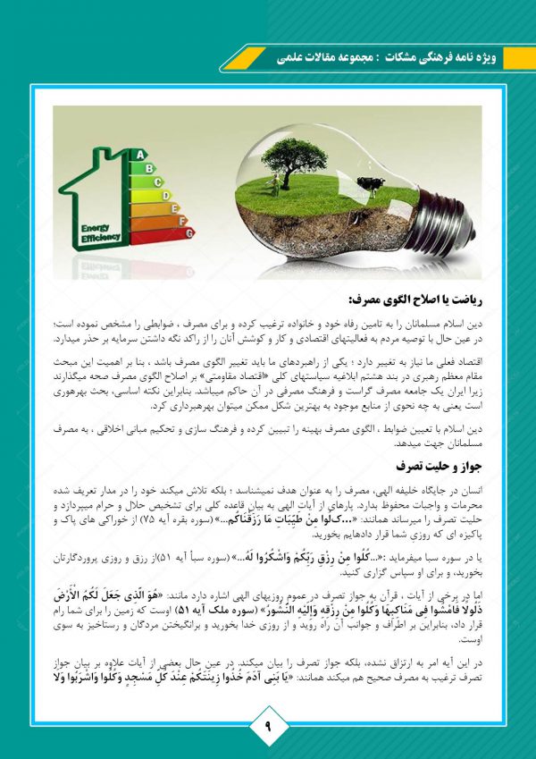 مجله و نشریه لایه باز علمی فرهنگی برای ایندیزاین و فتوشاپ indd برای چاپ و طراحی طرح لایه باز مجله ونشریه