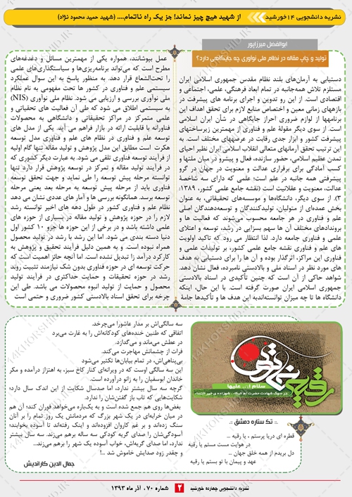 قالب لایه باز مجله صبا psd قالب لایه باز مجله صبا psd برای چاپ و طراحی طرح لایه باز مجله ونشریه