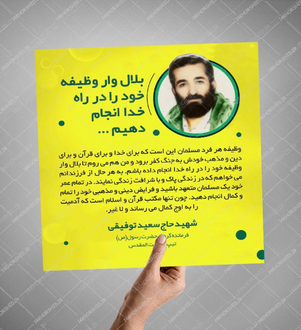 قالب لایه باز عکس نوشته شهید PSD برای چاپ و طراحی پست و استوری لایه باز