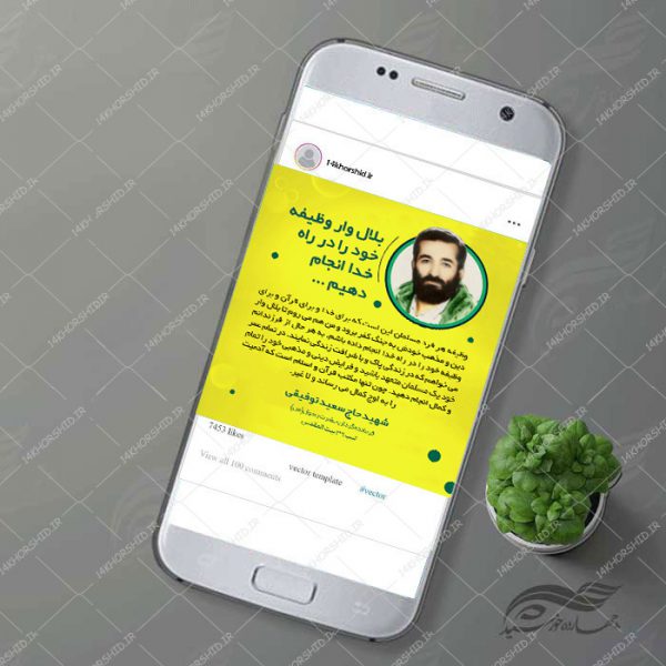 قالب لایه باز عکس نوشته شهید PSD برای چاپ و طراحی پست و استوری لایه باز