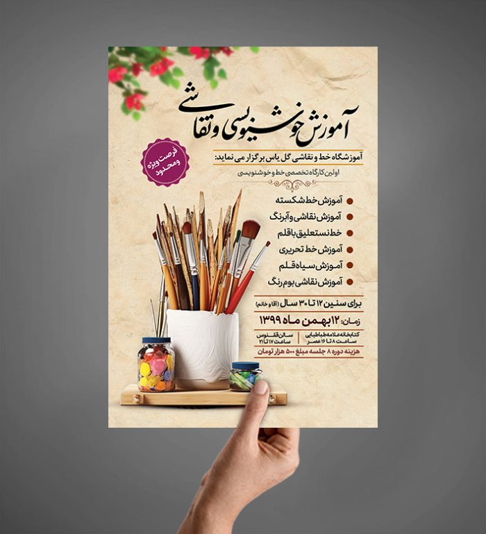 پوستر لایه باز آموزشگاه خط و نقاشی psd برای چاپ و طراحی پوستر لایه باز آگهی ثبت نام