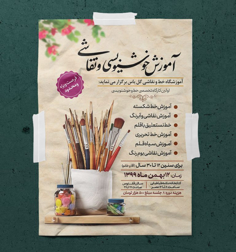 پوستر لایه باز آموزشگاه خط و نقاشی psd برای چاپ و طراحی پوستر لایه باز آگهی ثبت نام