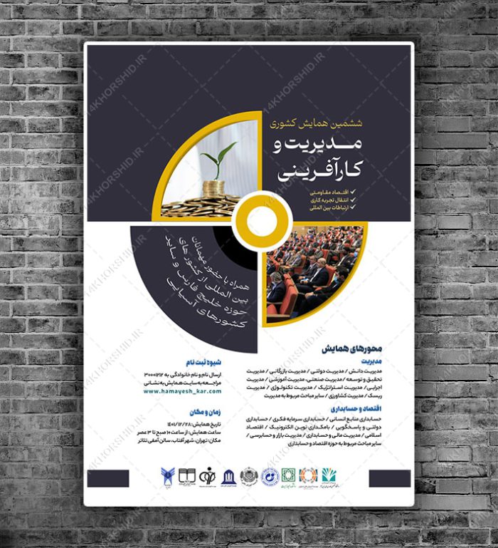 طرح پوستر لایه باز همایش و سمینار مدیریت و کارآفرینی psd برای چاپ و طراحی پوستر لایه باز همایش و دوره
