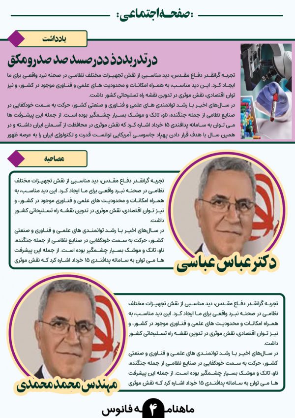 قالب مجله و نشریه لایه باز مذهبی فرهنگی psd برای چاپ و طراحی طرح لایه باز مجله ونشریه