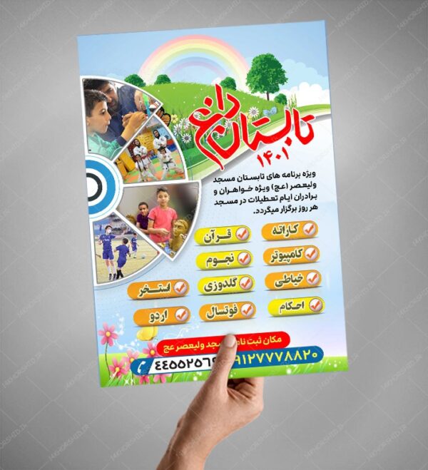 پوستر لایه باز کلاس های طرح تابستانی psd برای چاپ و طراحی پوستر طرح اوقات فراغت