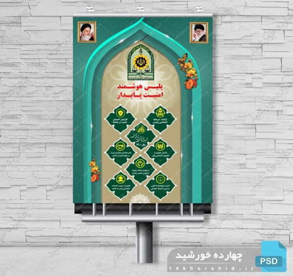 پوستر و بنر لایه باز هفته نیروی انتظامی پلیس هوشمند psd برای چاپ و طراحی بنر لایه باز مناسبتی