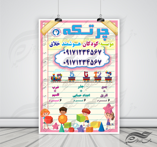 پوستر لایه باز ثبت نام کلاس ریاضی کودکان psd برای چاپ و طراحی پوستر لایه باز آگهی ثبت نام