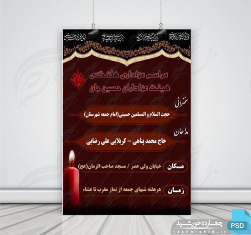 بنر و پوستر لایه باز مراسمات هفتگی عزاداری ۱۲ psd بنر و پوستر لایه باز مراسمات هفتگی عزاداری ۱۲ psd برای چاپ و طراحی پوستر لایه باز مراسم عزاداری