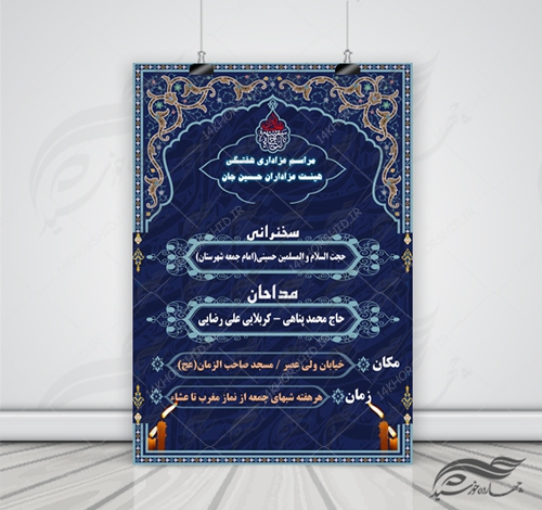 بنر و پوستر لایه باز مراسمات هفتگی عزاداری ۱۴ psd برای چاپ و طراحی پوستر لایه باز مراسم عزاداری