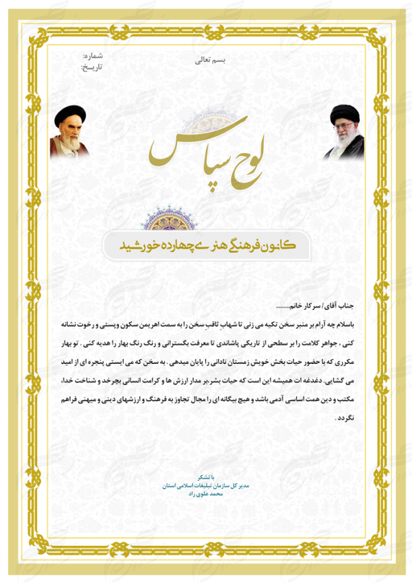 کادر و حاشیه لوح تقدیر لایه باز اسلیمی ۸ psd برای چاپ و طراحی لوح تقدیر لایه باز
