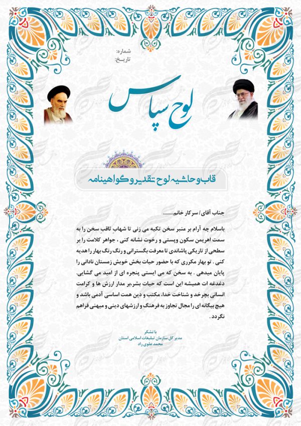 کادر و حاشیه لوح تقدیر و لوح سپاس لایه باز اسلیمی ۲ psd برای چاپ و طراحی لوح تقدیر لایه باز