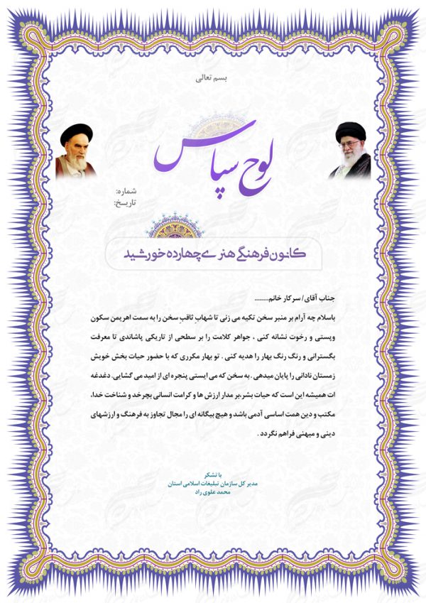 طرح لوح تقدیر و لوح سپاس لایه باز اسلیمی ۱۴ psd برای چاپ و طراحی لوح تقدیر لایه باز