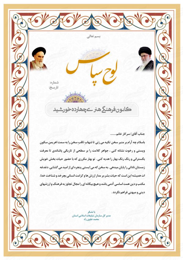 طرح لوح تقدیر و لوح سپاس لایه باز اسلیمی ۱۶ psd برای چاپ و طراحی لوح تقدیر لایه باز