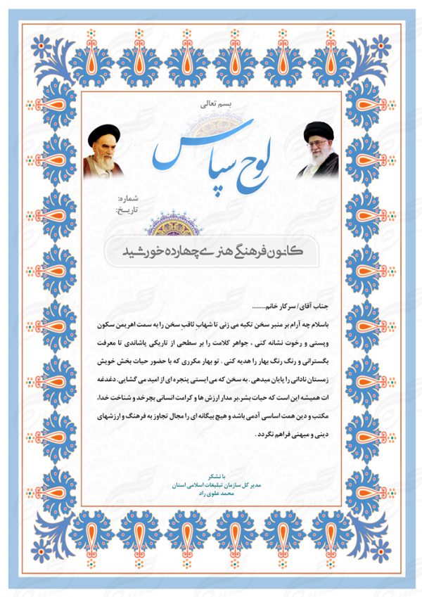 طرح لوح تقدیر و لوح سپاس لایه باز اسلیمی ۲۱ psd برای چاپ و طراحی لوح تقدیر لایه باز