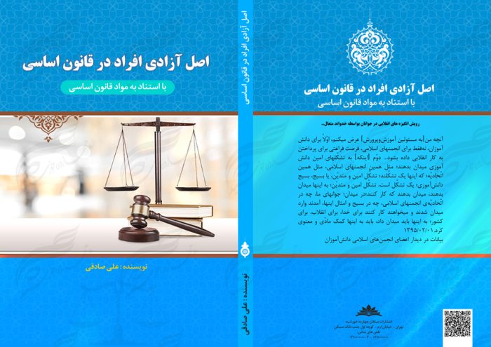 طرح جلد کتاب لایه باز حقوقی ۱ psd طرح جلد کتاب لایه باز حقوقی ۱ psd برای چاپ و طراحی جلد کتاب لایه باز