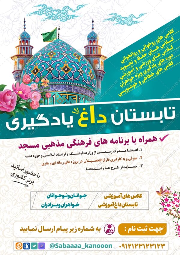 پوستر لایه باز کلاس آموزش تابستانی برای چاپ و طراحی پوستر طرح اوقات فراغت