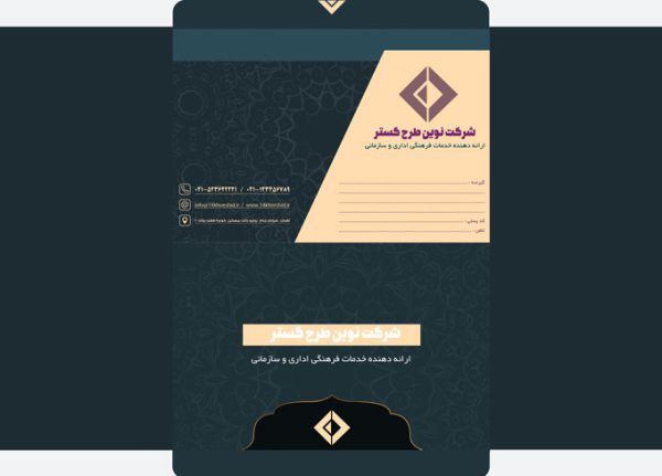 طرح پاکت نامه لایه باز اداری psd (A4) برای چاپ و طراحی پاکت نامه لایه باز A4