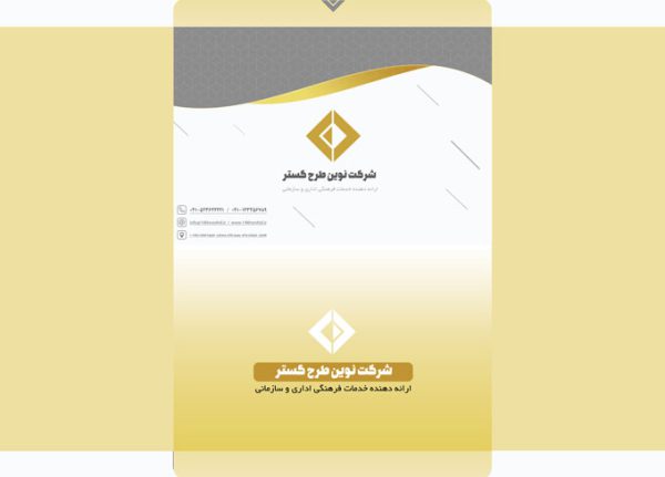طرح پاکت نامه لایه باز سازمانی نوین گستر psd (A4) برای چاپ و طراحی پاکت نامه لایه باز A4