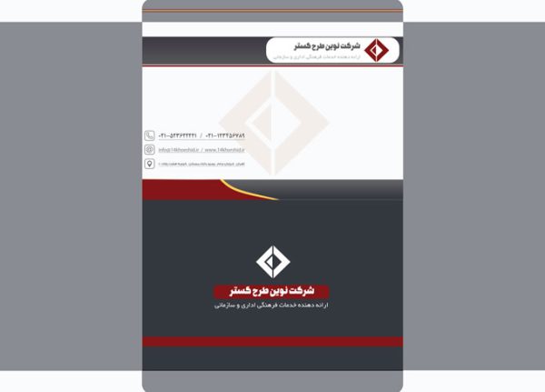 طرح پاکت نامه لایه باز سازمانی نوین psd (A4) برای چاپ و طراحی پاکت نامه لایه باز A4