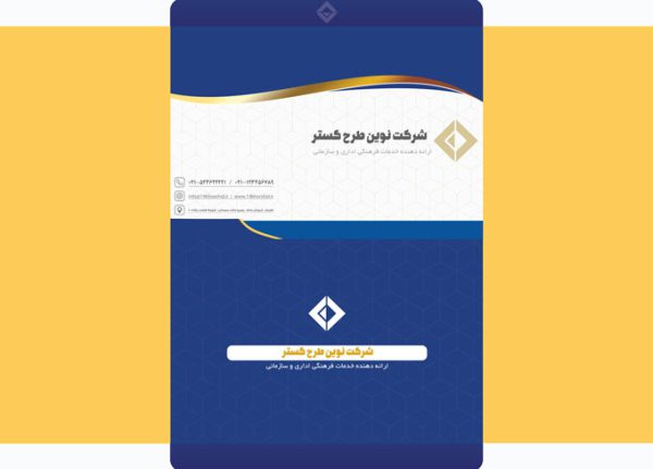 طرح پاکت نامه لایه باز سازمانی طرح نوین psd (A4) برای چاپ و طراحی پاکت نامه لایه باز A4