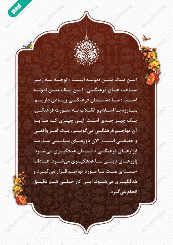 قاب و زمینه متن لایه باز اسلیمی چهارده psd برای چاپ و طراحی قاب و حاشیه لایه باز