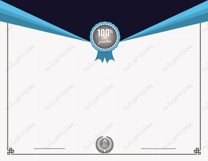 مجموعه کادر و حاشیه گواهینامه و مدرک لایه باز – سری دوم psd برای چاپ و طراحی مجموعه فایل های گرافیکی لایه باز