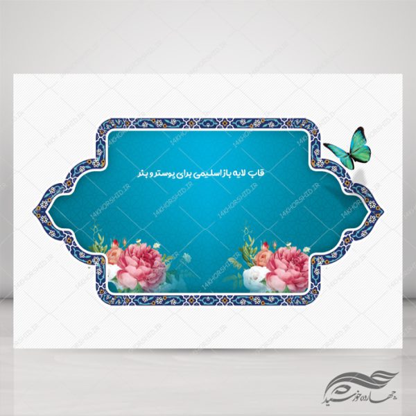 مجموعه کامل قاب کادر و حاشیه لایه باز اسلیمی psd سری پنجم برای چاپ و طراحی مجموعه فایل های گرافیکی لایه باز