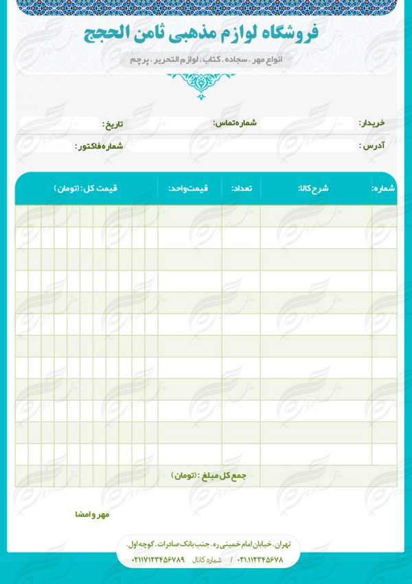 طرح فاکتور لایه باز محصولات فرهنگی ۳ psd برای چاپ و طراحی فاکتور لایه باز