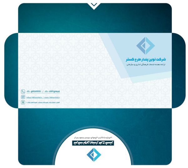 فایل پاکت نامه لایه باز اداری و شرکتی برای چاپ و طراحی پاکت نامه لایه باز