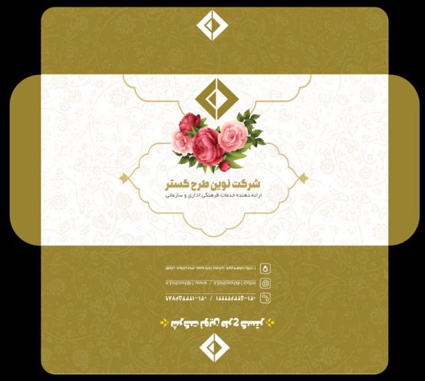 پاکت نامه لایه باز طرح نوین شرکتی و سازمانی psd برای چاپ و طراحی پاکت نامه لایه باز