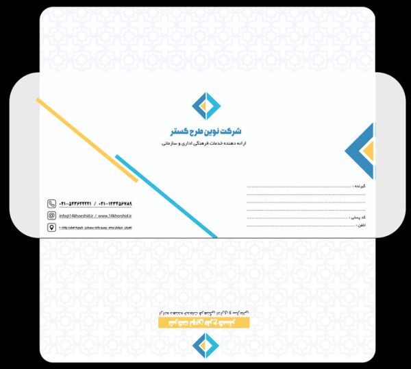 طرح پاکت نامه لایه باز اداری نوین psd برای چاپ و طراحی پاکت نامه لایه باز