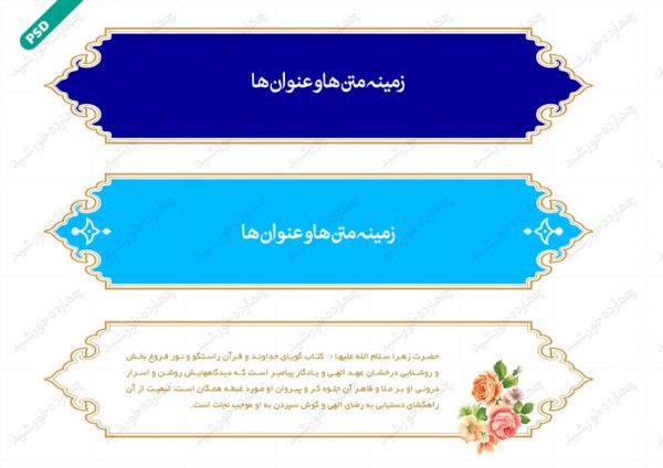 طرح کادر و حاشیه متن لایه باز هفده psd برای چاپ و طراحی زمینه متن ها و عنوان ها