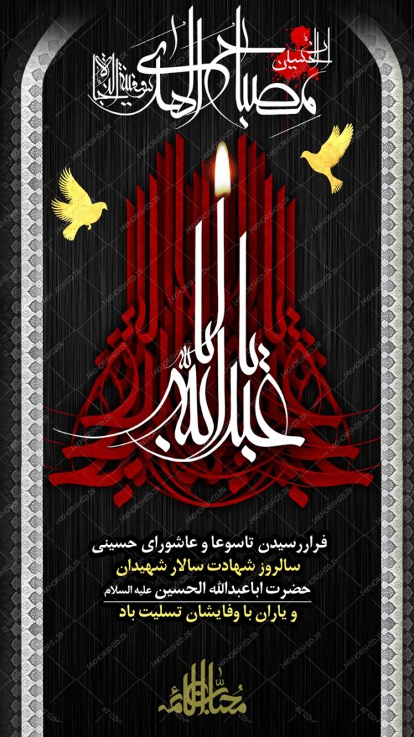استوری لایه باز مراسم عزاداری و تسلیت محرم psd برای چاپ و طراحی پست و استوری لایه باز مراسم عزاداری