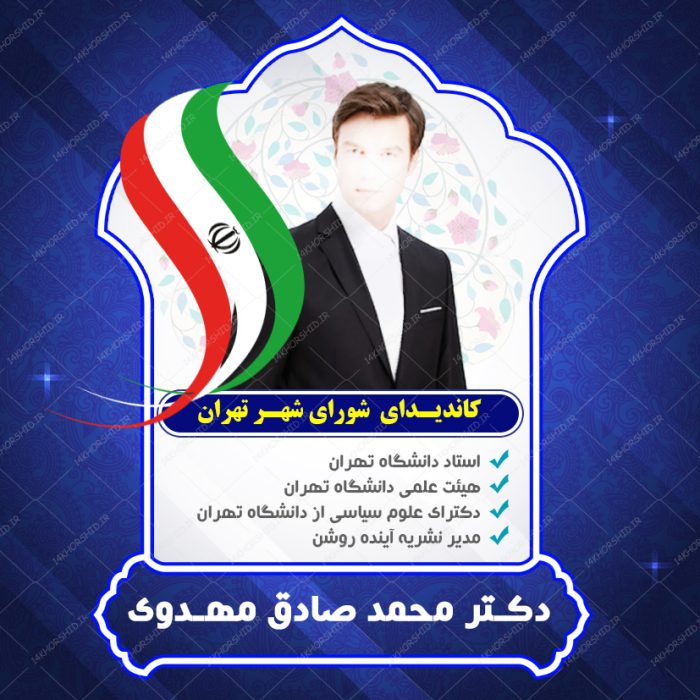 طرح بنر پست و پروفایل لایه باز انتخاباتی psd 1 برای چاپ و طراحی پست و استوری انتخابات