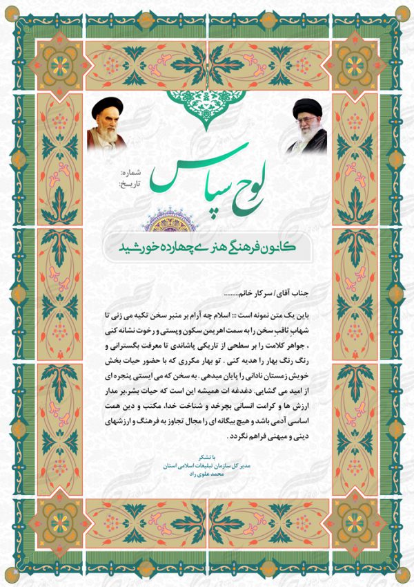 کادر و حاشیه لوح تقدیر و لوح سپاس لایه باز اسلیمی ۱ psd برای چاپ و طراحی لوح تقدیر لایه باز